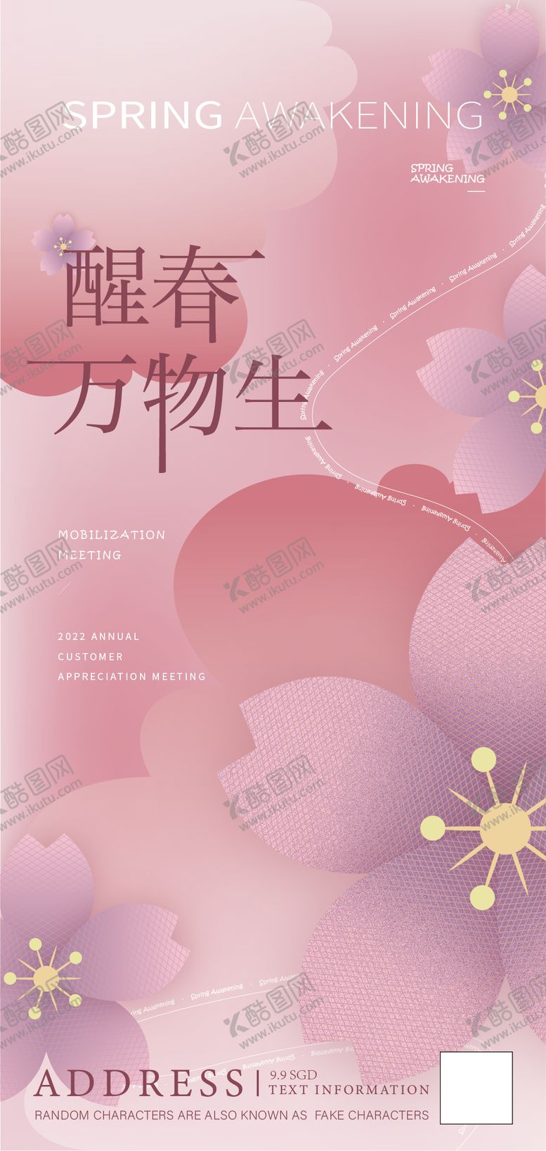 编号：20987911271819026688【酷图网】源文件下载-春季