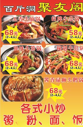 菜单菜谱