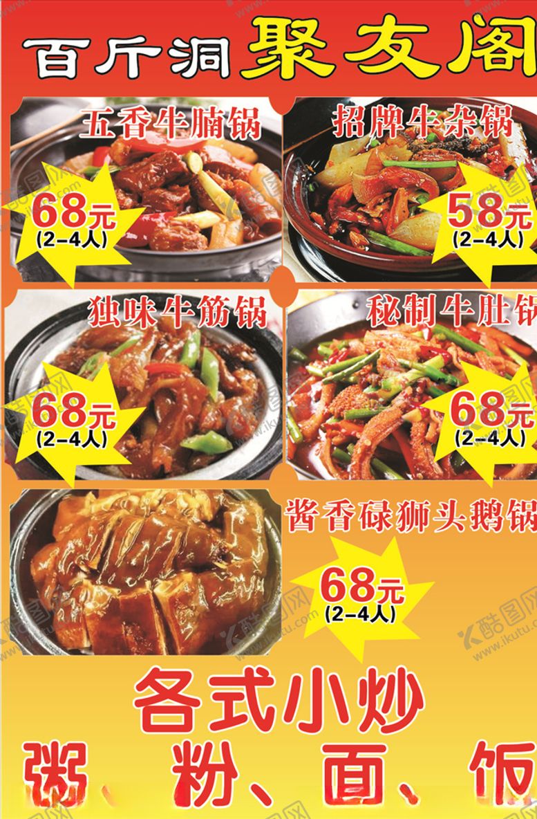 编号：23872605041758258571【酷图网】源文件下载-菜单菜谱