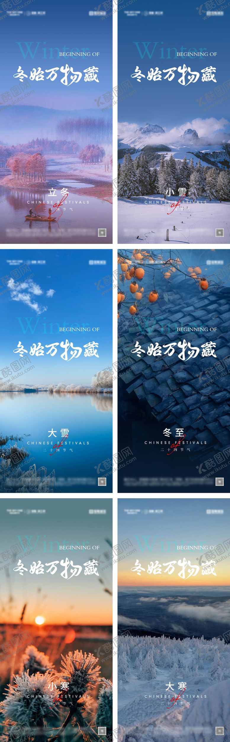 编号：32874411010306482811【酷图网】源文件下载-立冬小雪冬至大雪小寒大寒海报