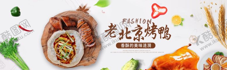 编号：37759105190127242467【酷图网】源文件下载-老北京烤鸭