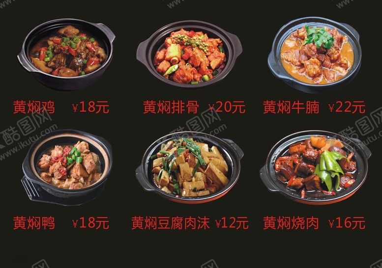 编号：95351701210002294454【酷图网】源文件下载-砂锅菜