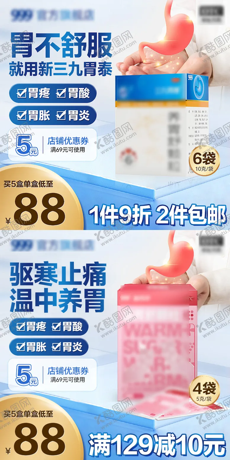 编号：30108111301002079936【酷图网】源文件下载-电商养胃主图banner