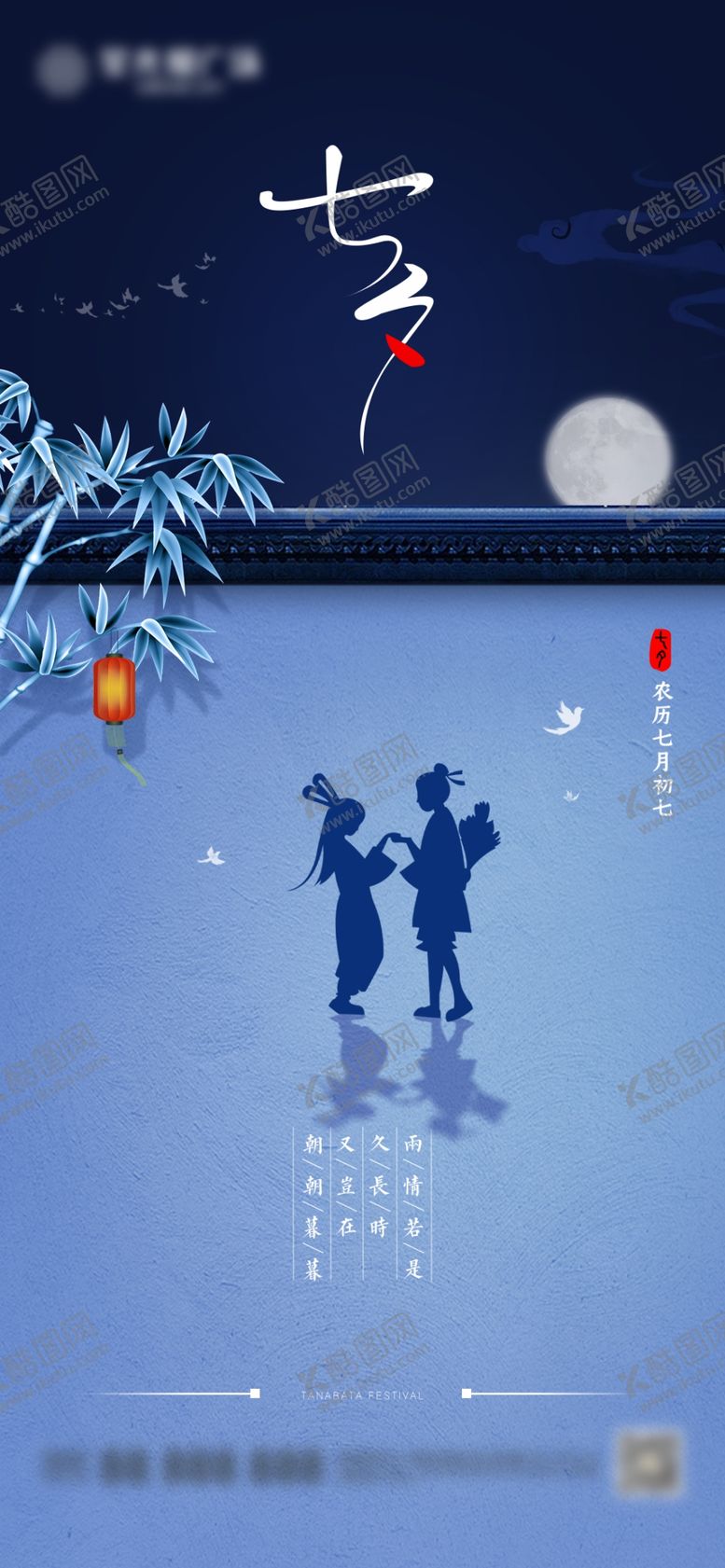 编号：27072004171226011716【酷图网】源文件下载-七夕节海报