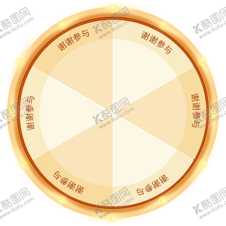 编号：98306610151451456079【酷图网】源文件下载-游戏转盘设计
