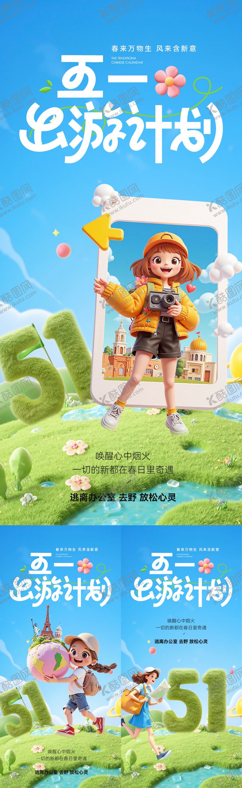 编号：69604104181156147253【酷图网】源文件下载-五一劳动节出游旅游海报