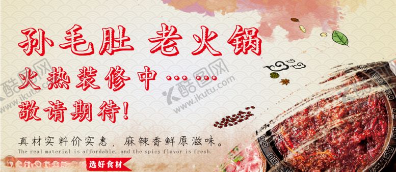 编号：94804110230431053485【酷图网】源文件下载-火锅