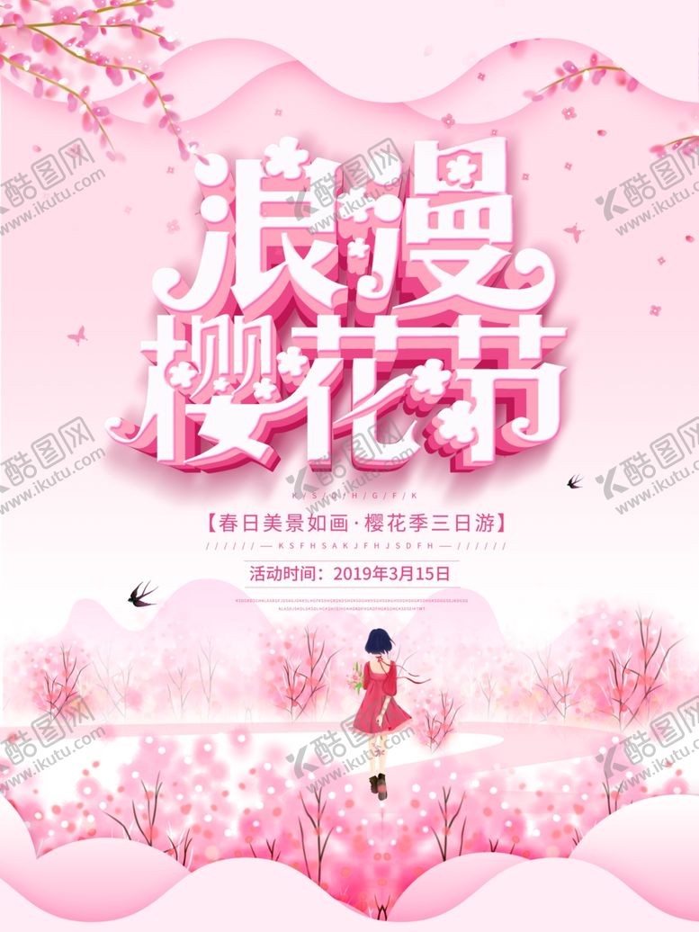 编号：64051205060007323912【酷图网】源文件下载-樱花节海报