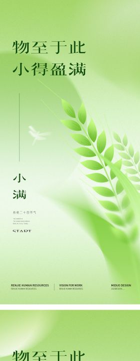 小满节气海报麦穗收获二十四