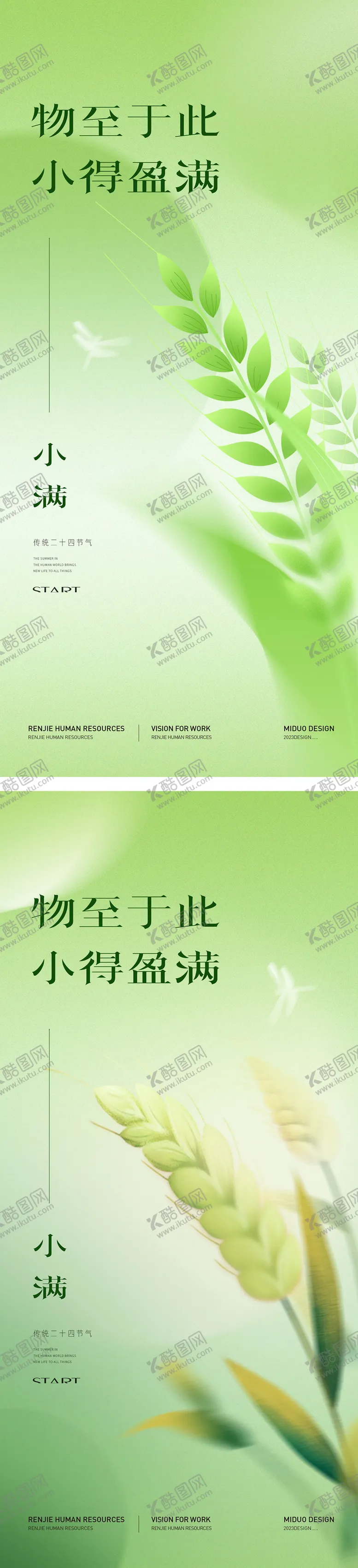 编号：68046311301330576468【酷图网】源文件下载-小满节气海报
