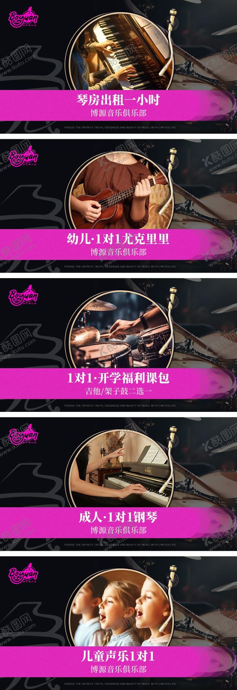 编号：86593909080500026191【酷图网】源文件下载-音乐教育培训轮播banner