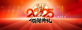 2025新年展板