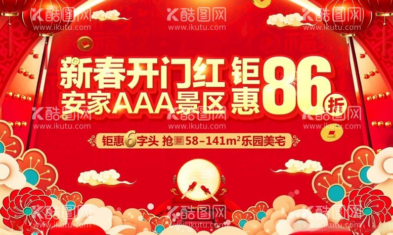 编号：41651402251946418130【酷图网】源文件下载-新年开门红