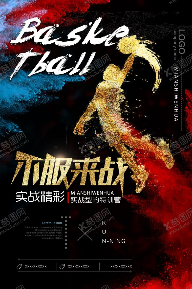 编号：40208605152310443080【酷图网】源文件下载-篮球比赛