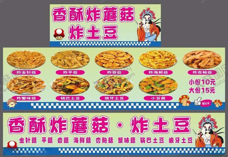 编号：94306204242126069944【酷图网】源文件下载-香酥炸蘑菇炸土豆