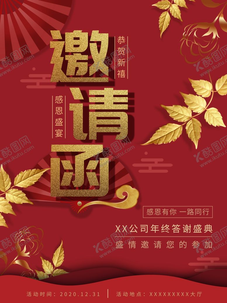 编号：37759304110233562035【酷图网】源文件下载-年会