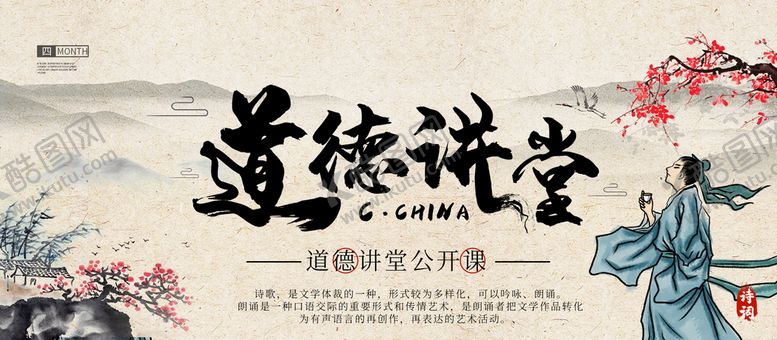 编号：82493110050140201738【酷图网】源文件下载-道德讲堂