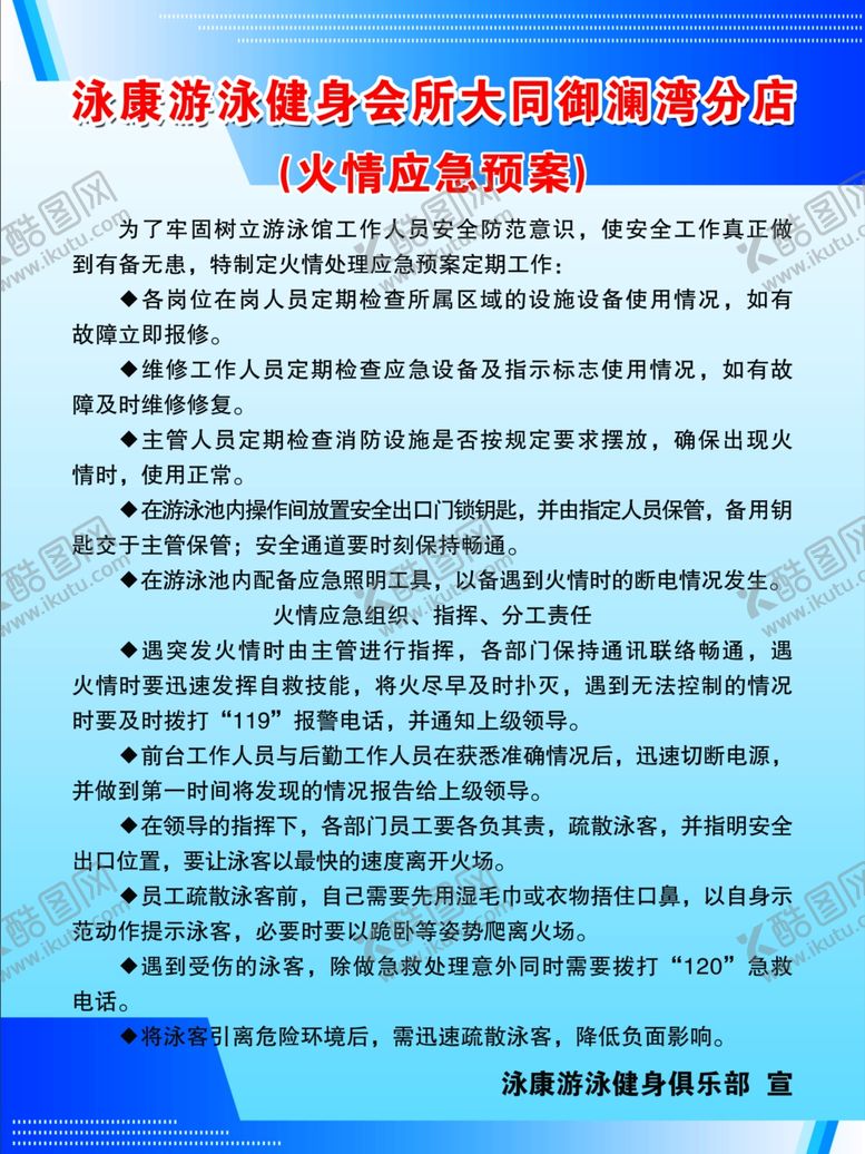 编号：28288105100137529481【酷图网】源文件下载-火情应急预案