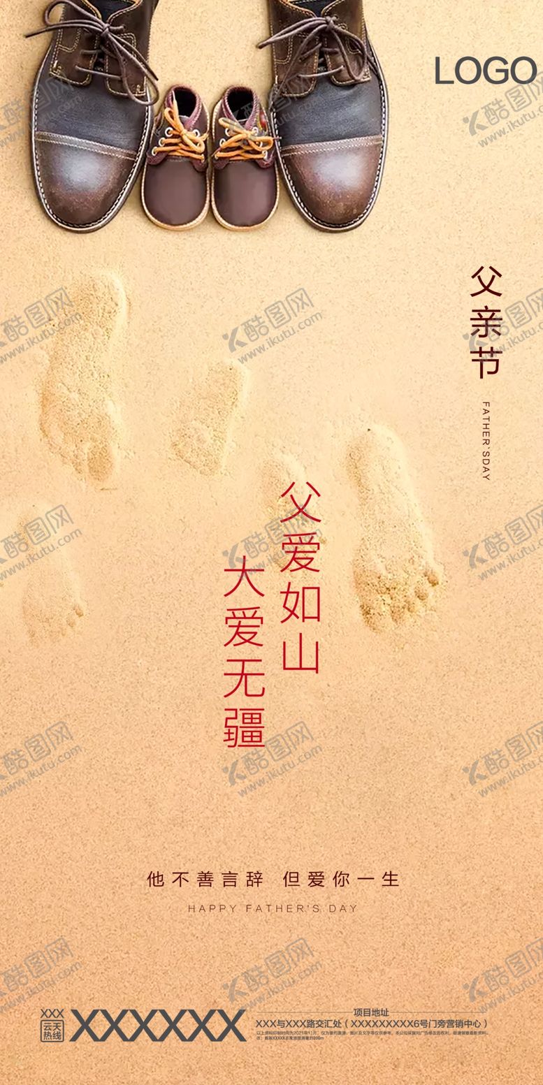 编号：85918707071411496695【酷图网】源文件下载-父亲节