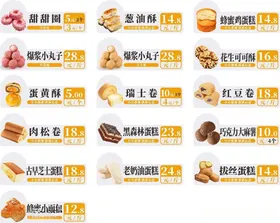 多样糕点图标价格牌