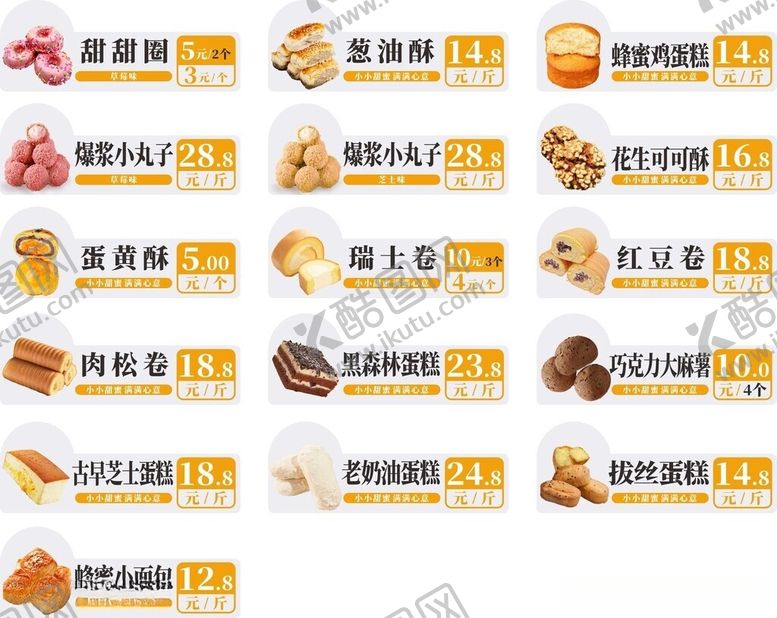 编号：39316205291257194709【酷图网】源文件下载-多样糕点图标价格牌