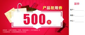 产品券折扣券现金优惠抵用券