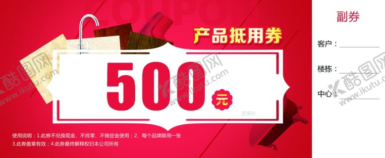编号：85438007042003061970【酷图网】源文件下载-产品券折扣券现金优惠抵用券