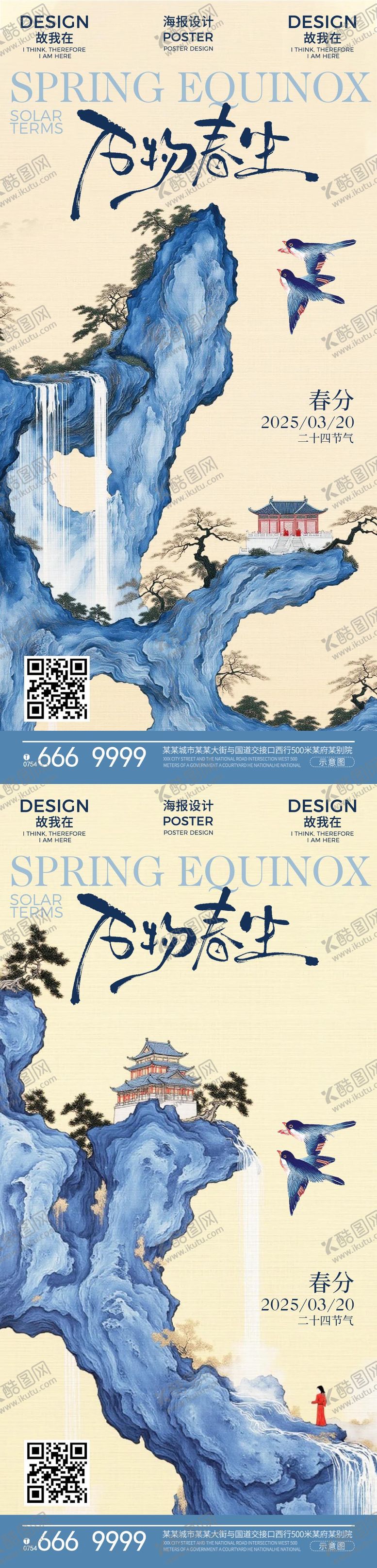 编号：98776503130710323670【酷图网】源文件下载-春分节气海报