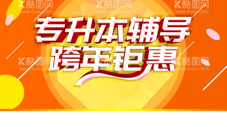 编号：21978010091138373976【酷图网】源文件下载-跨年钜惠