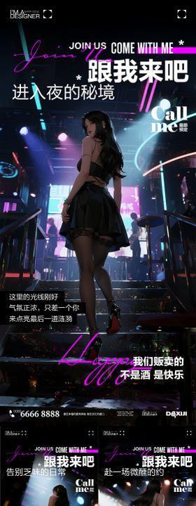 酒吧预约系列海报