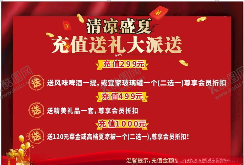 编号：39427209131217114407【酷图网】源文件下载-充值活动周年庆海报