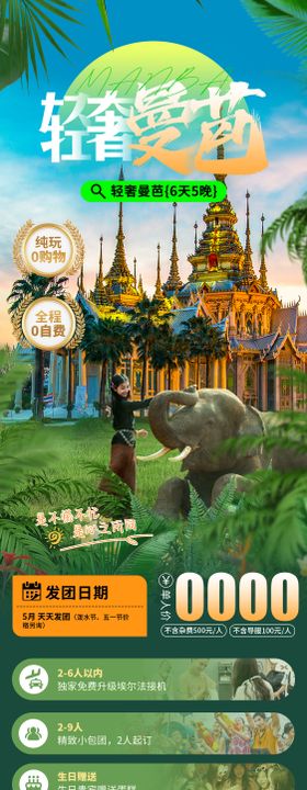 泰国曼谷芭提雅旅游长图