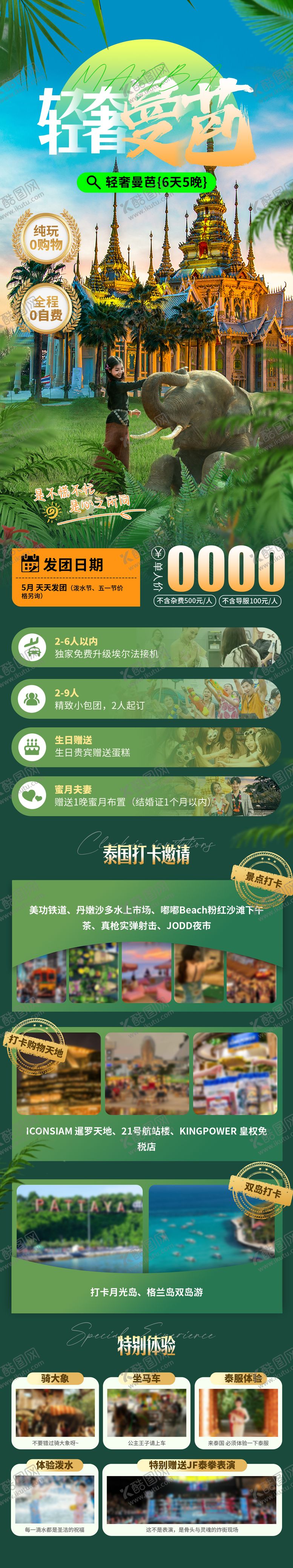 编号：18400604291930472533【酷图网】源文件下载-泰国曼谷芭提雅旅游长图