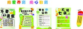 家长公约背景墙