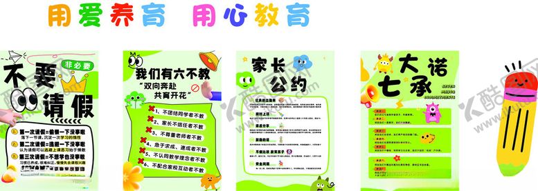 编号：53098405241054579259【酷图网】源文件下载-家长公约背景墙