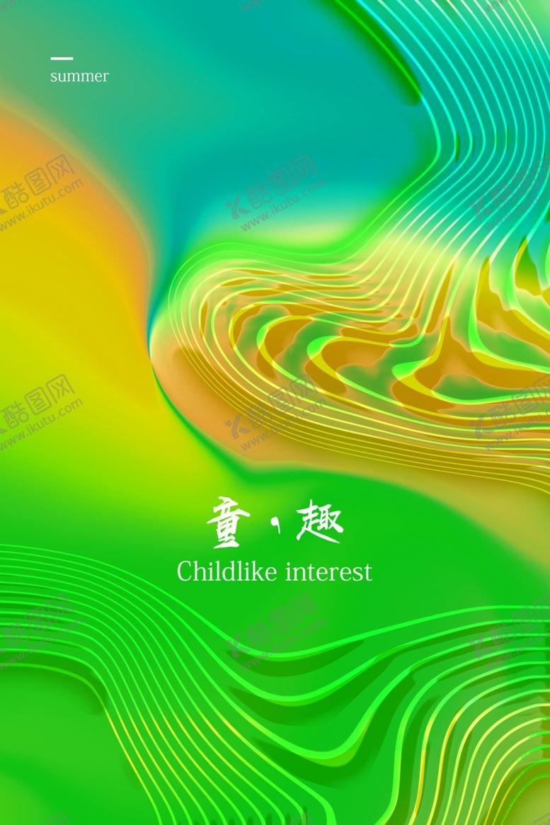 编号：89101709150557048701【酷图网】源文件下载-童趣