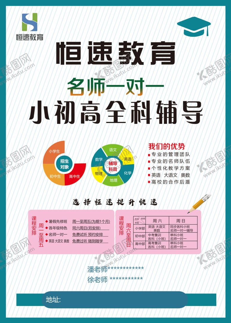 编号：34750210021132229602【酷图网】源文件下载-辅导班