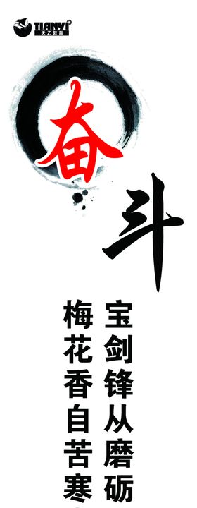 奋斗