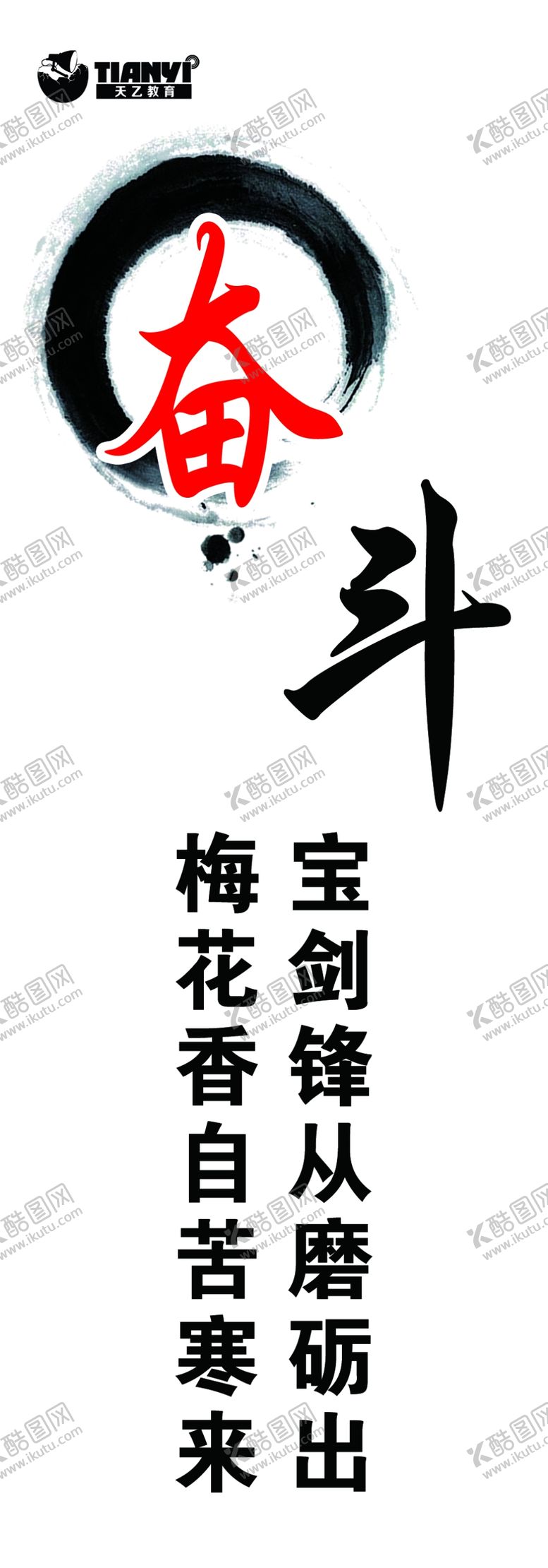 编号：27479609150703456816【酷图网】源文件下载-奋斗