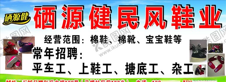 编号：49419909160413222163【酷图网】源文件下载-鞋厂广告