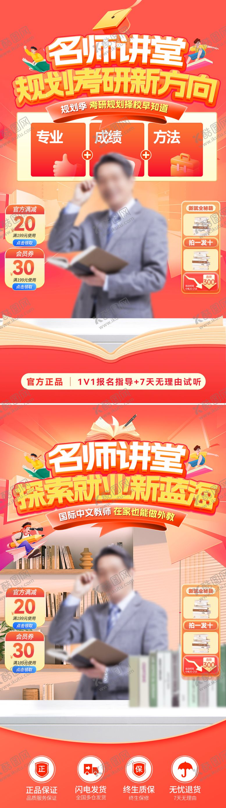 编号：31680501110130541396【酷图网】源文件下载-名师讲堂考研就业教育直播间贴片