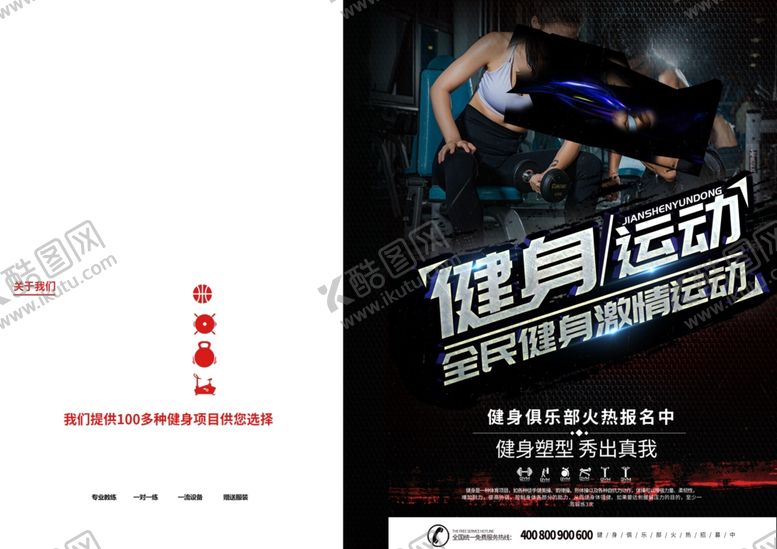 编号：88273810101445013339【酷图网】源文件下载-健身单页