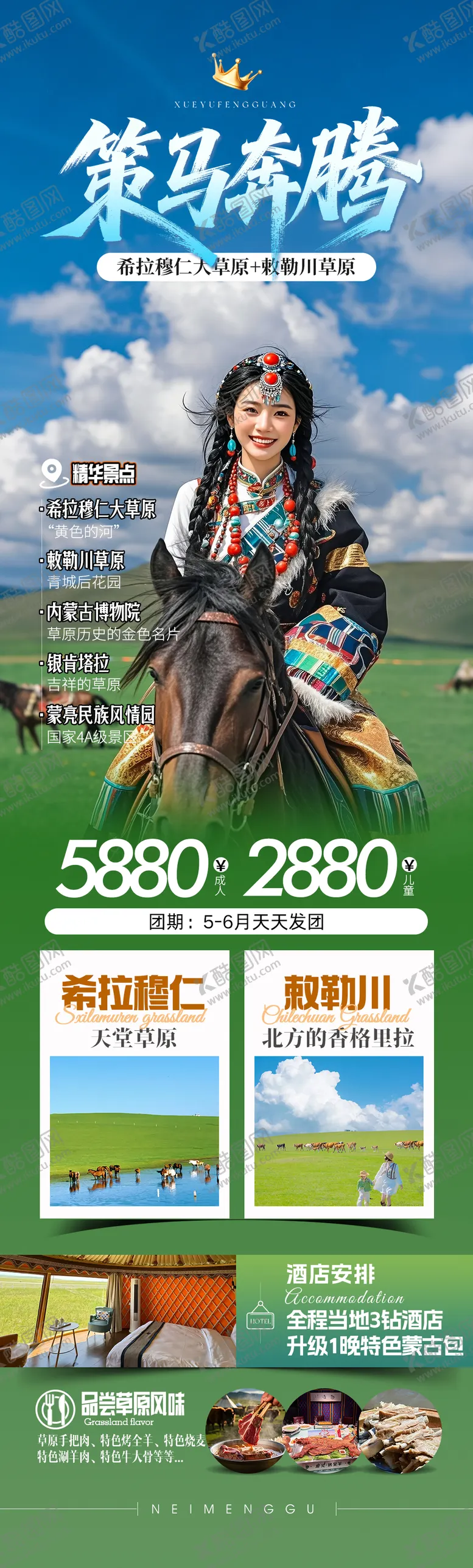 编号：30419406151317003418【酷图网】源文件下载-策马奔腾