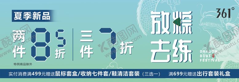 编号：49802309212010122867【酷图网】源文件下载-端午