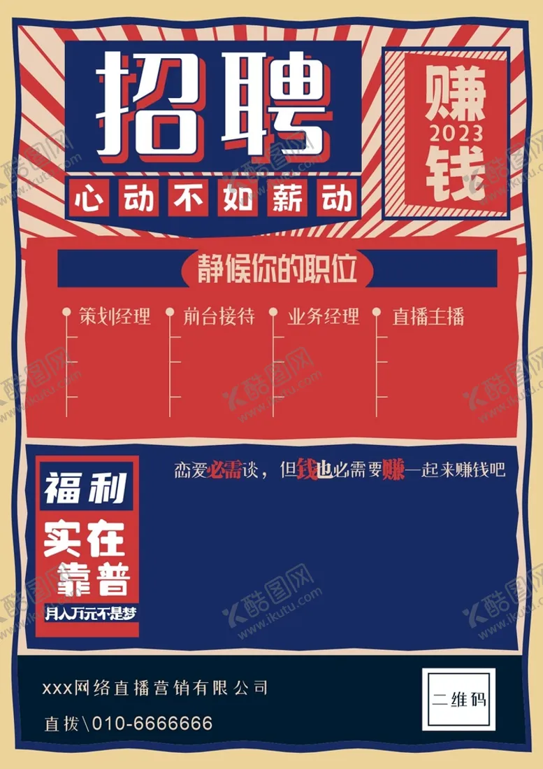 编号：14114610271634315210【酷图网】源文件下载-招聘怀旧版
