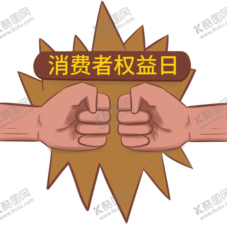 编号：44604604161936543036【酷图网】源文件下载-诚信315