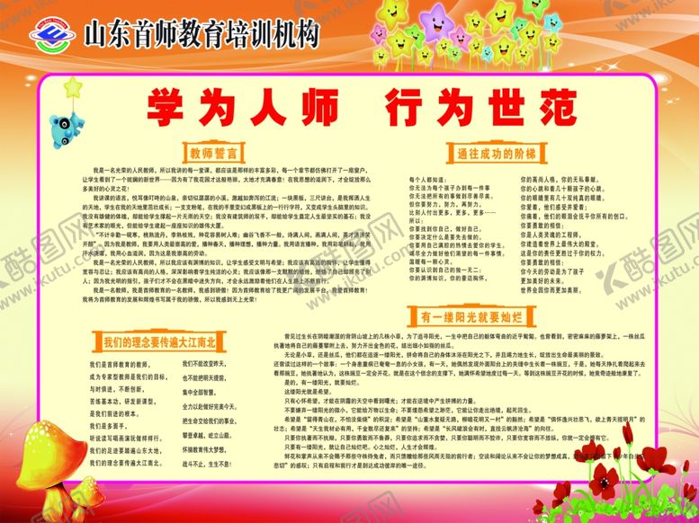 编号：90253009261614064818【酷图网】源文件下载-学为人师