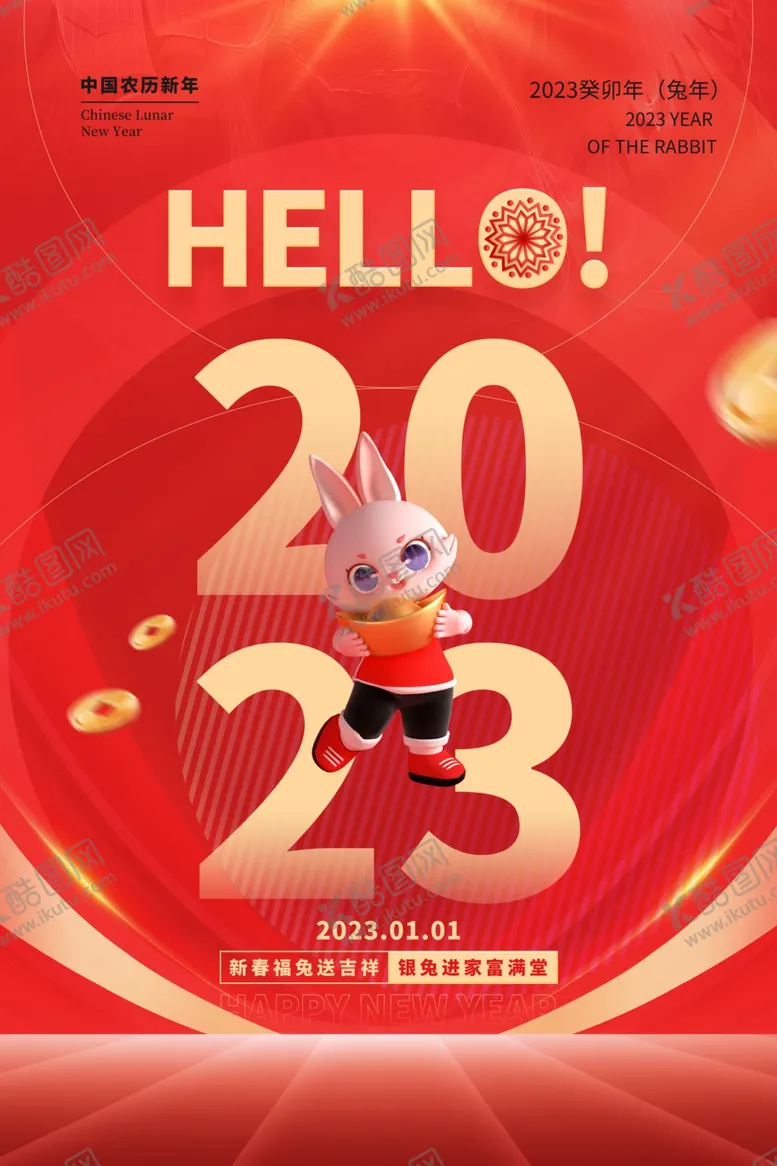 编号：21459309161915405739【酷图网】源文件下载-元旦