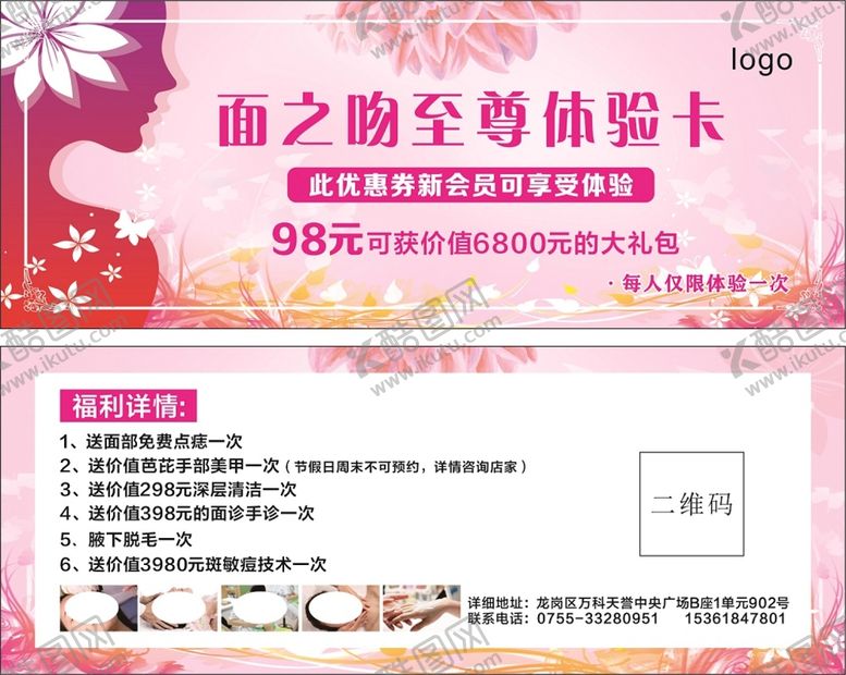 编号：70681510100356521980【酷图网】源文件下载-美容优惠券