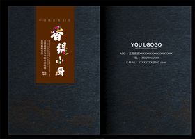 菜单封面中式古典画册封面设计